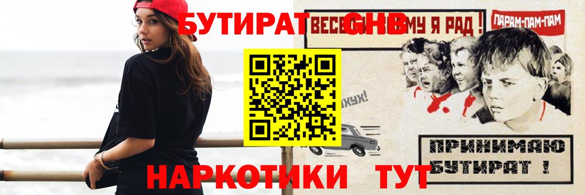 Сегежа  БУТИРАТ  Вход с VPN  БУТИРАТ GHB 