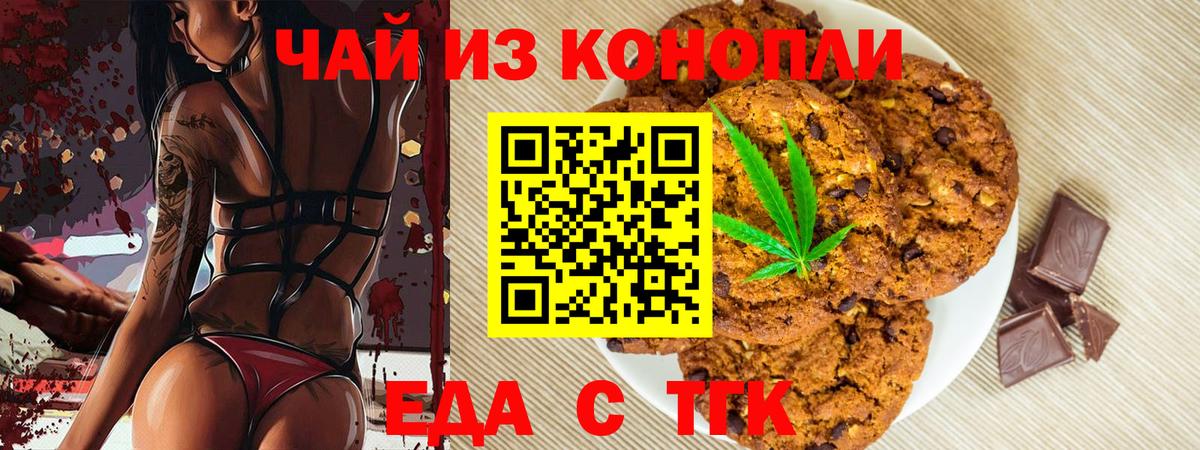 Еда ТГК марихуана Сегежа