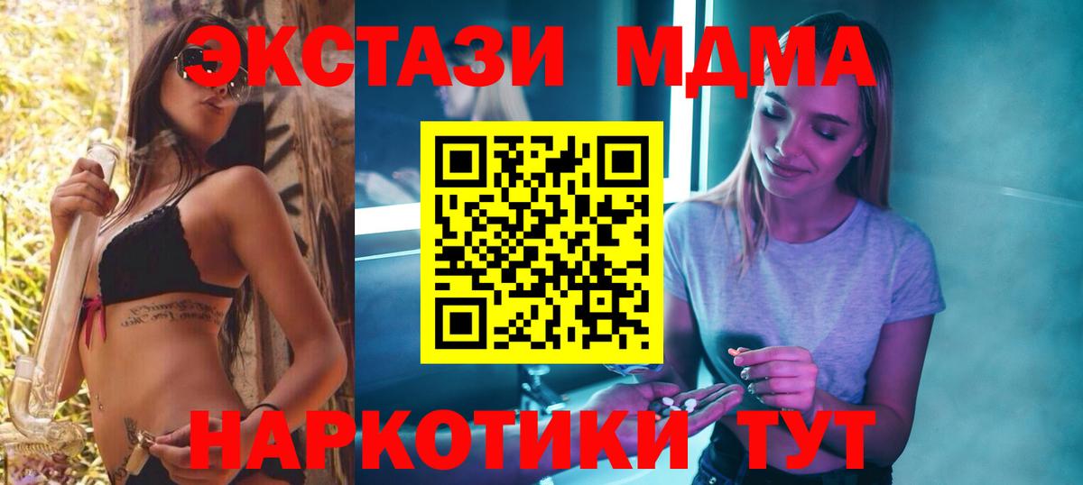 МДМА кристаллы  MDMA Molly  Вход с VPN  МДМА  Сегежа 