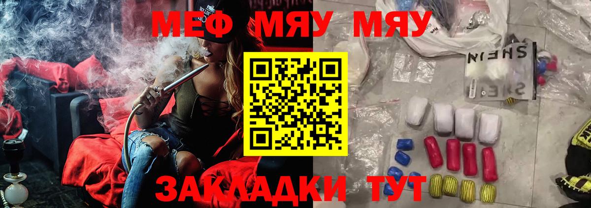 МЕФ мука  МЯУ-МЯУ  МЯУ-МЯУ мяу мяу  МЯУ-МЯУ  Вход с VPN  Сегежа 