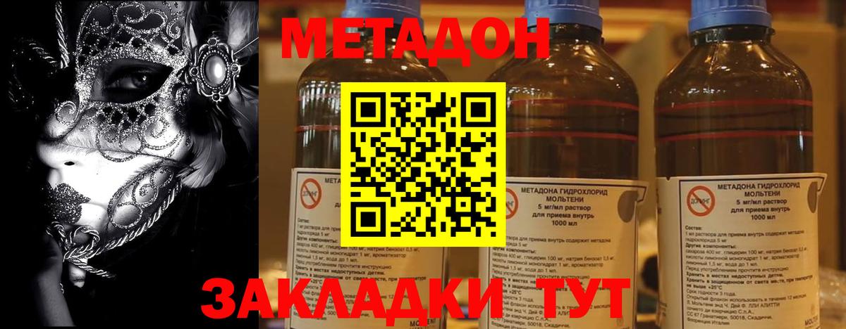 МЕТАДОН methadone Сегежа
