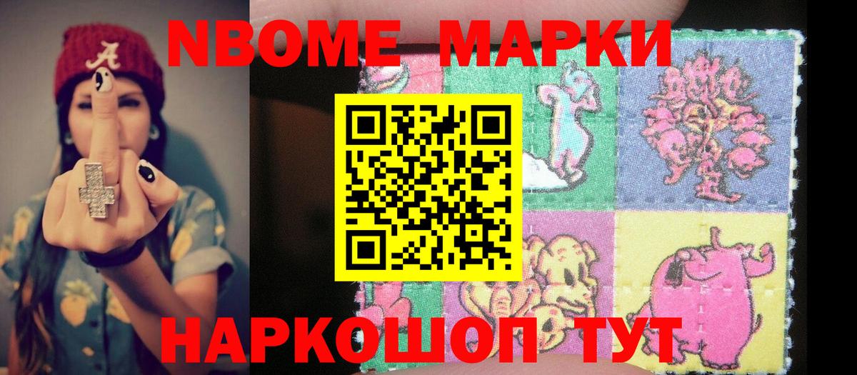 Сегежа  Марки NBOMe  Вход с VPN  Марки NBOMe 1,5мг 